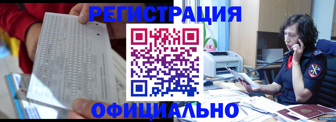 купить прописку в Анадыре