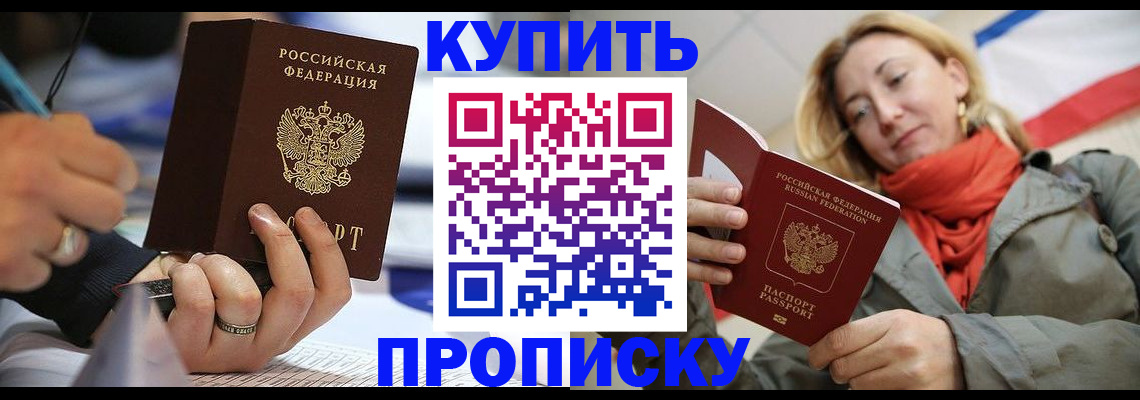 прописка для школы в Анадыре