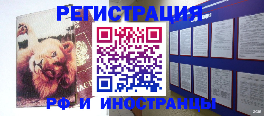 прописка для работы в Анадыре