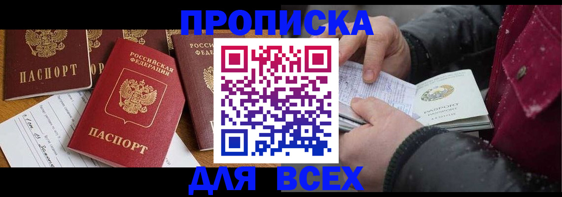 прописка ребенка в Анадыре