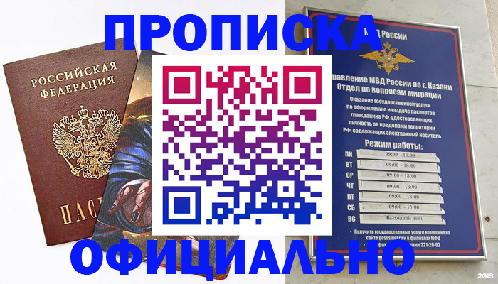 временная прописка в Анадыре