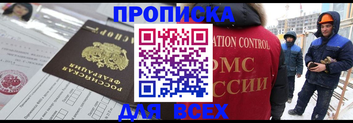 временная регистрация в Анадыре