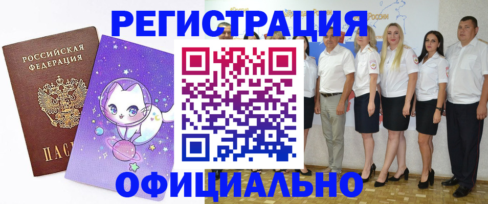 прописка ребенка в Анадыре