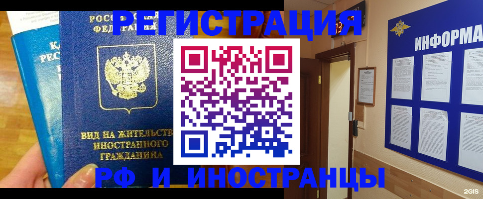 прописка штамп в Анадыре